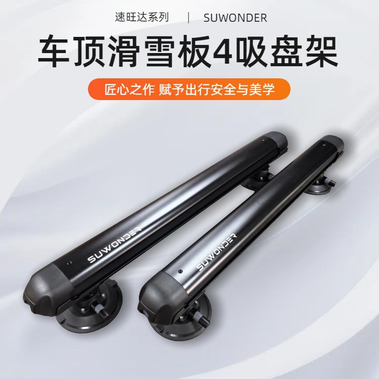 SUWONDER新款滑板车顶吸盘架