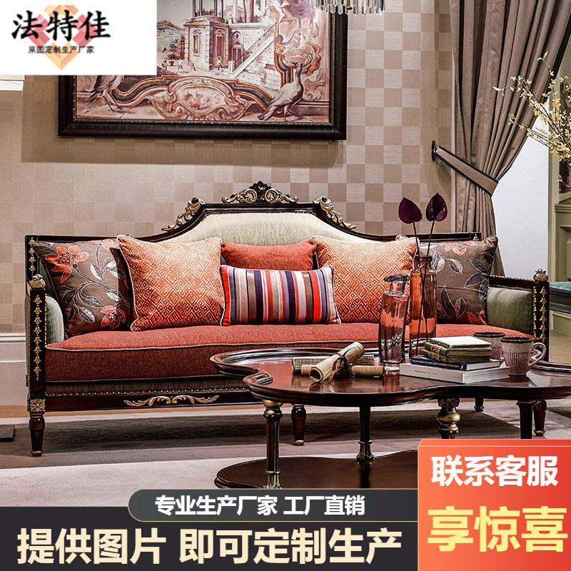 欧式新古典布艺实木沙发客厅复古宫廷样板房全屋家具整体全套