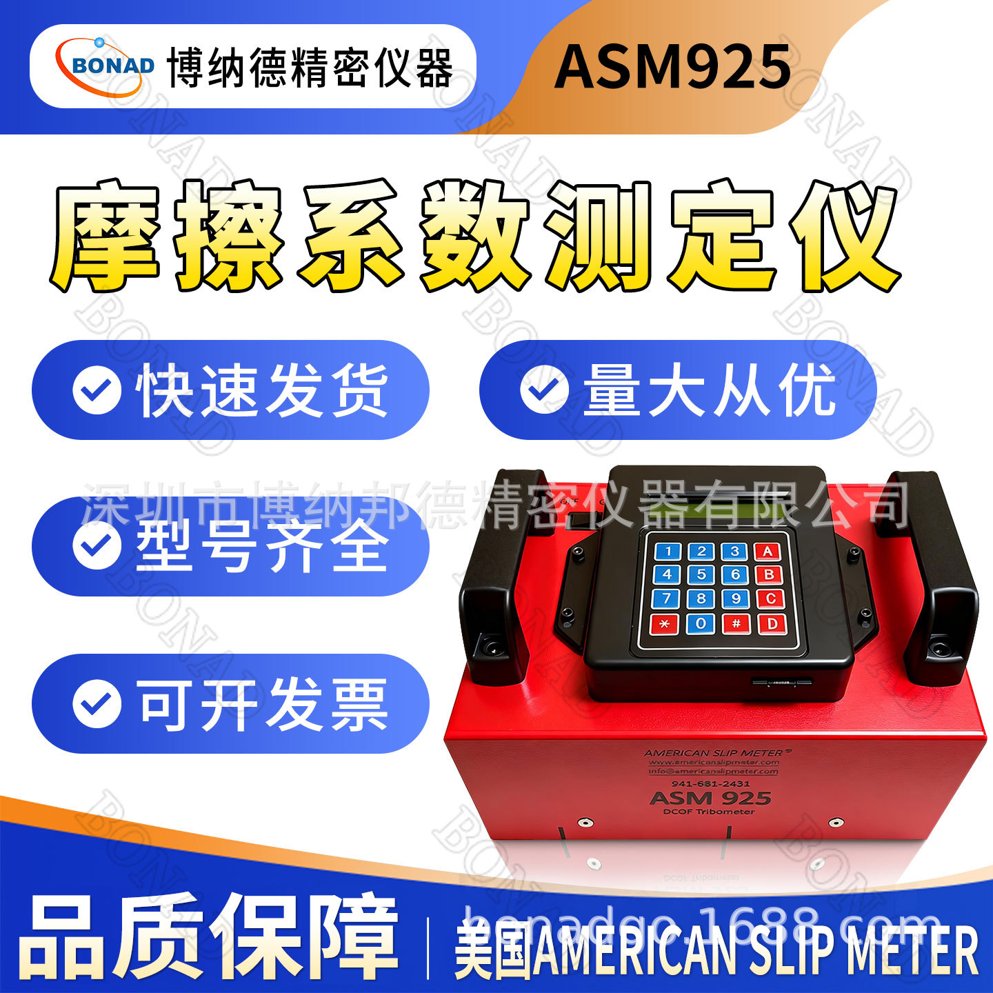 ASM925推拉法防滑仪ANSIA326.3