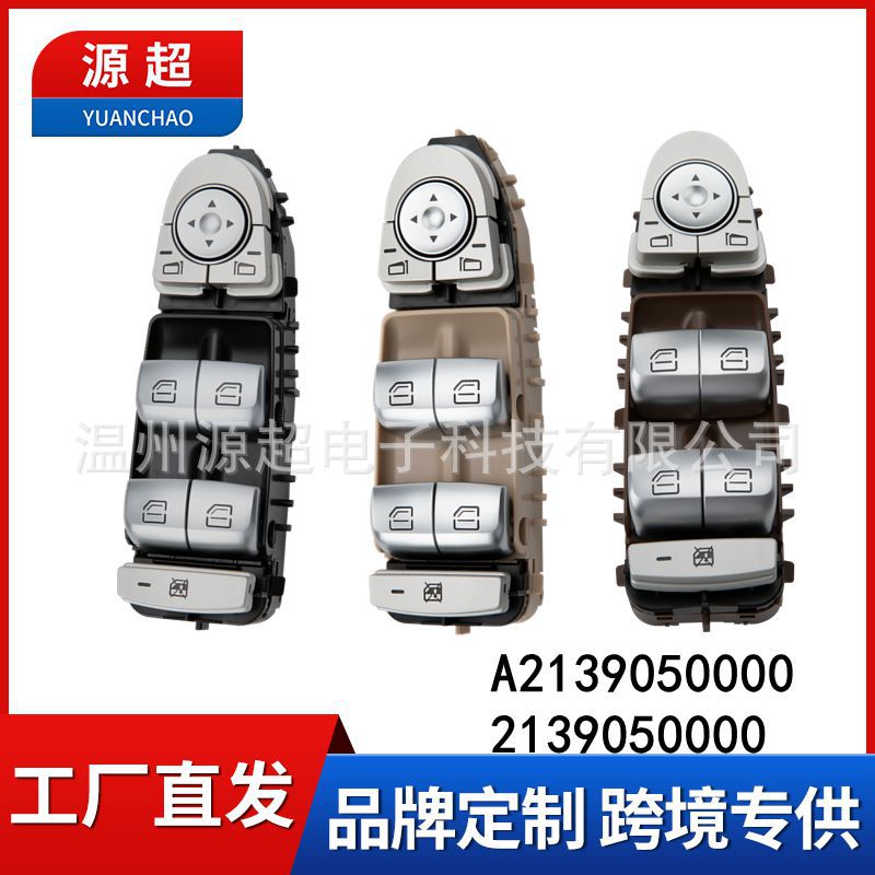 适用奔驰W213玻璃升降器开关A2139050000电动车窗按键2139050000