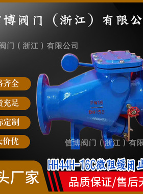 HH44X/H-16C铸钢法兰微阻缓闭止回阀DN100DN150DN200DN50型号齐全