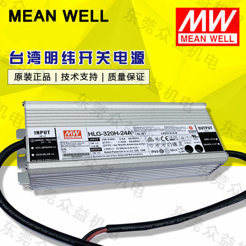 台湾明纬LED防水电源 防水等级IP67 DALI调光电源HLG-320H-42D