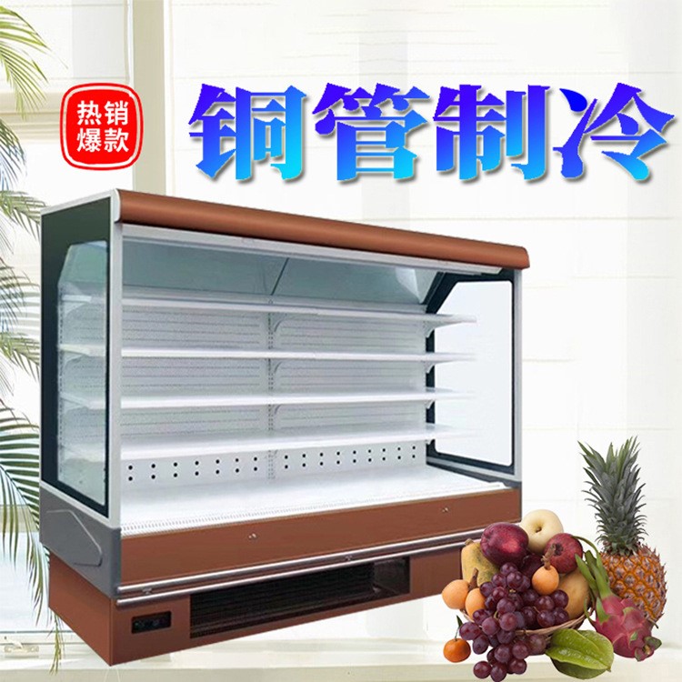 风幕柜水果保鲜柜商用展示柜冷藏超市串串蔬菜水果店风冷冰柜风冷