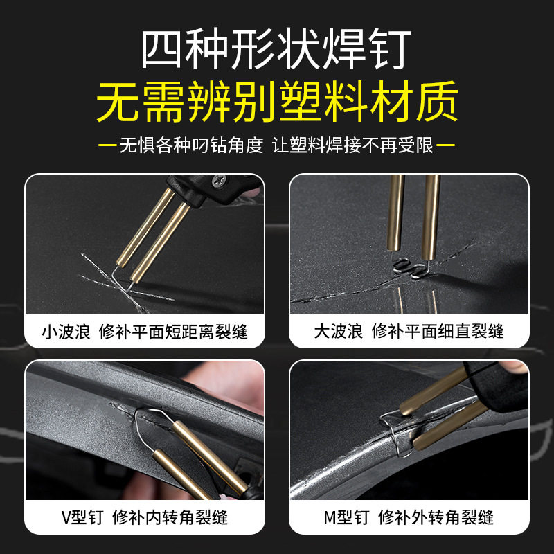 汽车保险杠机工具塑料焊枪焊钉焊条热熔器焊接机熔接机手E18