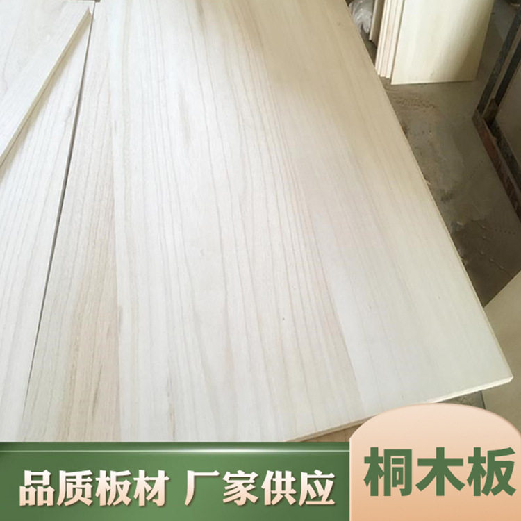 厂家直供桐木实木板材批发