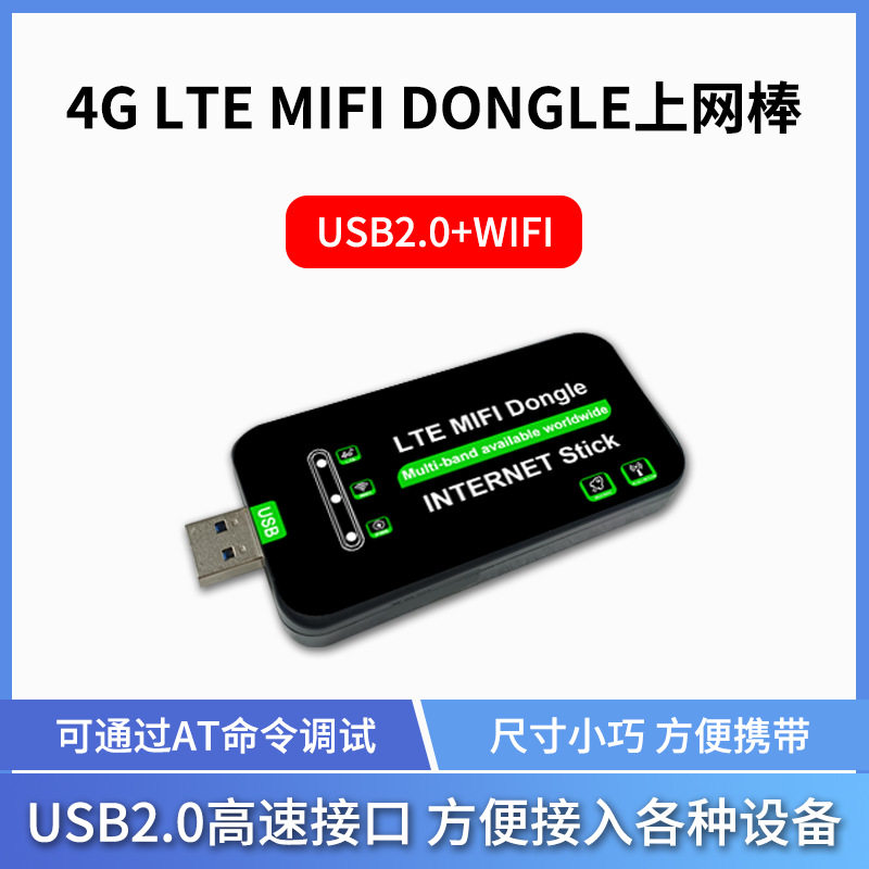 4G上网棒EG25-G USB Dongleq全球版本工控机网树莓派可用无线便携