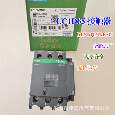 全新原厂 交流接触器 LC1D65M7C LC1D65F7C LC1D65Q7C 65A AC220V