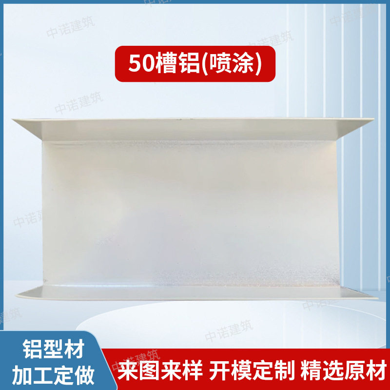 净化铝材厂家 U型铝槽彩钢板铝槽 光面银白50铝槽 50槽铝地槽现货