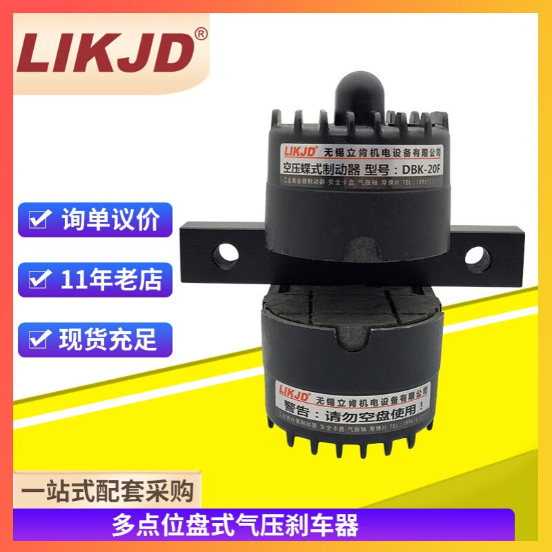 DBK-10碟式制动器DBS-15刹车器多点式空压气动纸切机张力控制盘式