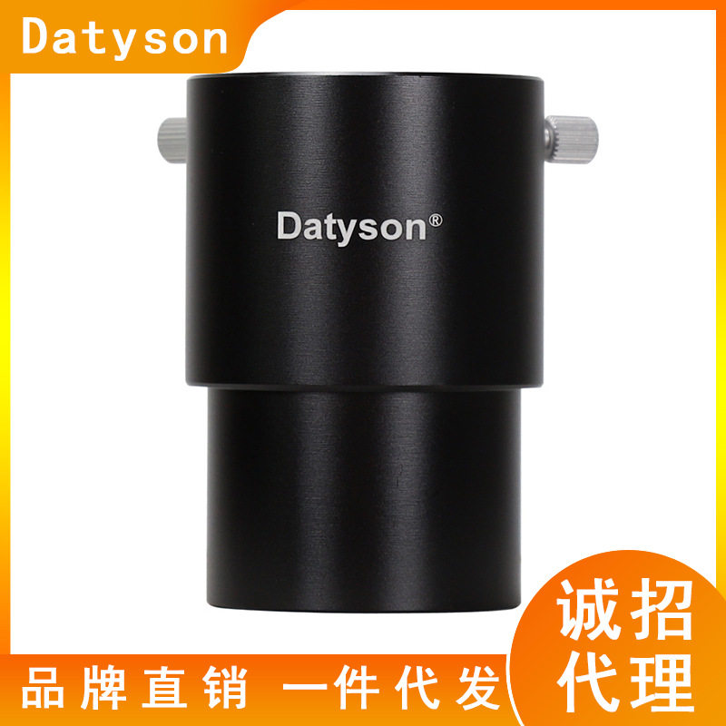 Datyson望远镜配件2英寸50mm延长筒5P9847D