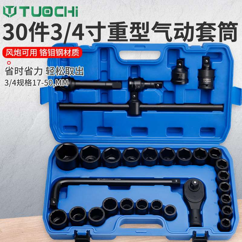 30件套3/4重型风炮套筒组套六角套筒十二花套筒汽修工具套筒扳手