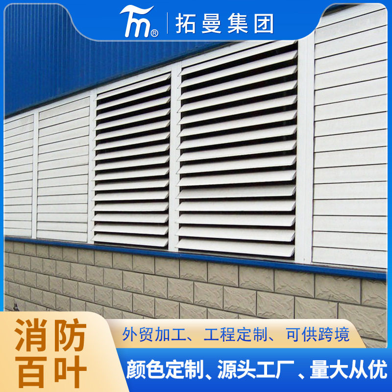 电动铝合金平板遮阳翻版百叶机翼百叶窗装饰百叶立顶面梭型百叶