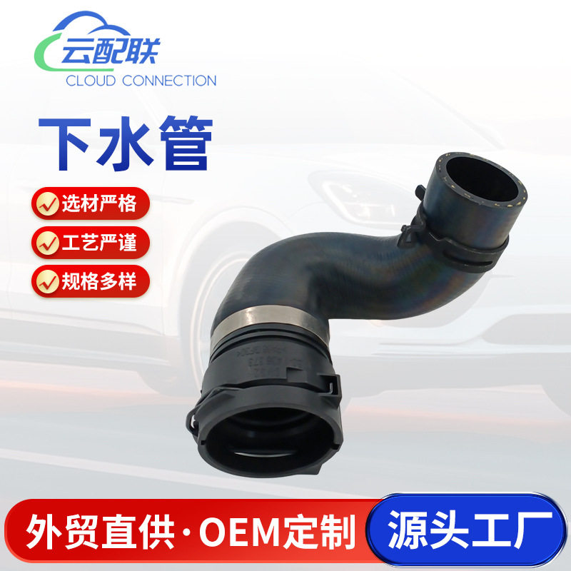 3D0122051R 下水管 121687冷却液软管适用于汽车配件下水管
