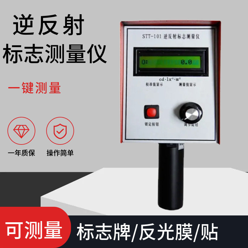 交通标志逆反射系数测量道路反光标识反光膜反光贴逆检测便携