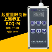 起重量限制器5 上海乔正BCQ M型旁压式 10T吨电动葫芦超载限制器