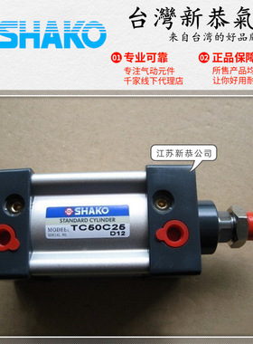 SHAKO台湾新恭TC32C25标准气缸TC32B50 75 100 125 150 175 200