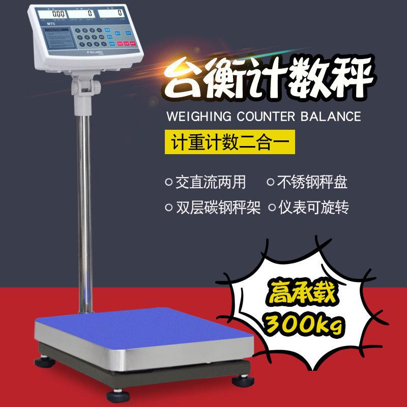 台衡惠而邦XK3108-TC计数电子秤台秤100kg/5g落地称工厂专用点数
