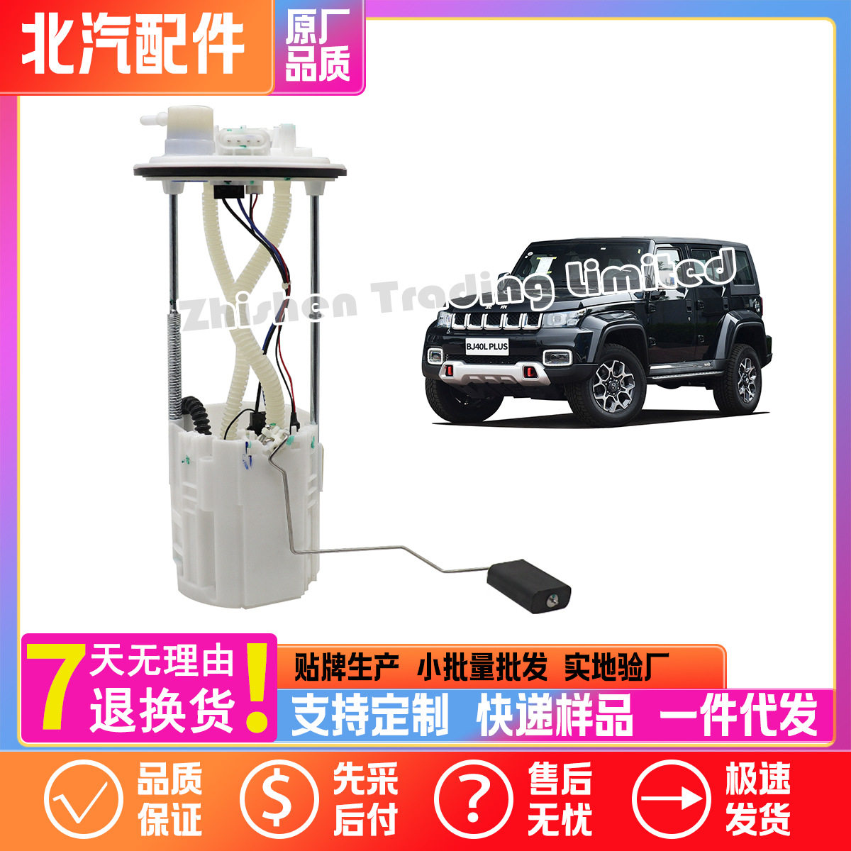 北汽BJ40LPLUS原厂燃油泵总成