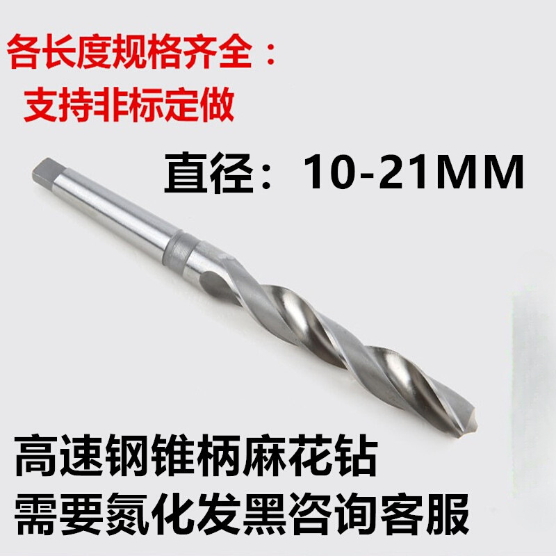 锥钻/锥柄麻花钻头10/11/12/13/14/15/16/17/18/19/20/21mm