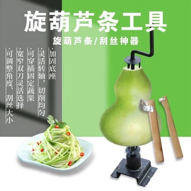 做旋葫芦条神器东k北削葫芦条的工具机器旋子刮葫芦条刀手摇去皮