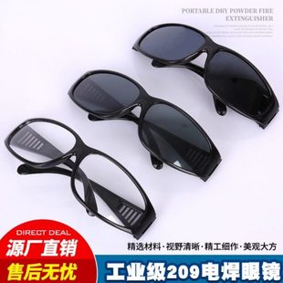 护目镜眼睛墨镜专用电焊眼镜电防护强光玻璃光焊工劳保紫外线弧平