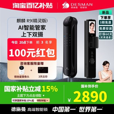 德施曼密码锁指纹锁家用防盗门3D人脸识别智N能锁感应锁R9精灵版
