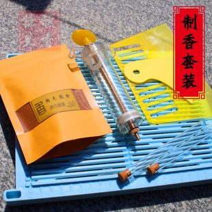 香道工具器香手工晒挤香香卧专用制模具线盘网 培训制作香香道套装