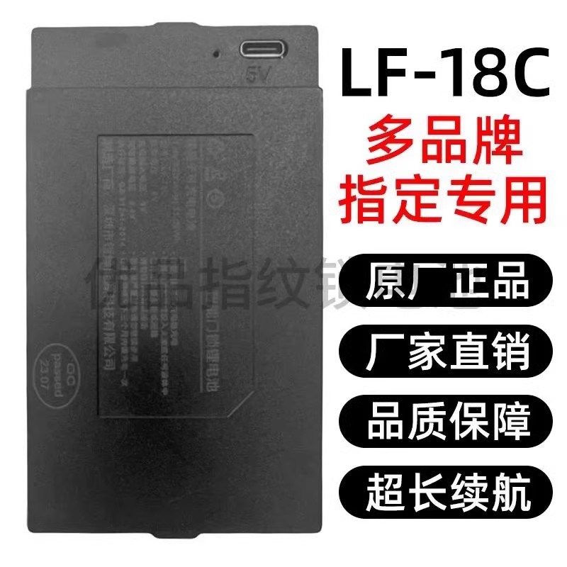 LF-18cC锂烽/嘉采智能锁防盗门锂离子充电电池4200毫安通用型原厂