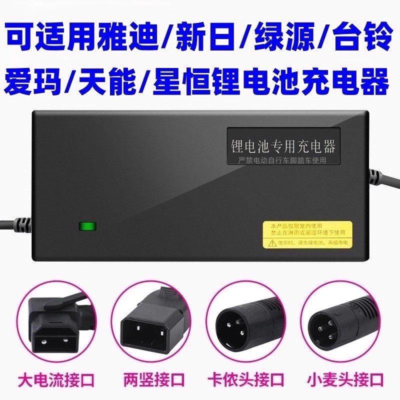 适用于爱马电动车电瓶车充电器54.6v48v12ah54.6vS2A3a5锂电池星