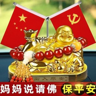 饰红旗弥勒佛 五汽车香水摆件用品车载星小红旗男女车内饰品车内装