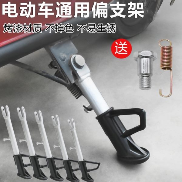 爱玛电动车侧源绿撑单撑边撑绿驹电动车雅迪适用撑脚佳支架绿于边