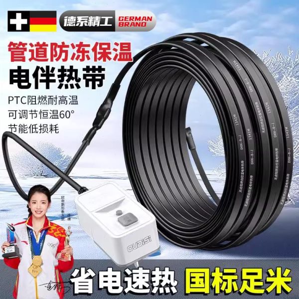 德国温控电伴热带加热带太阳能神器冻解冻自来水管保温用防管道线