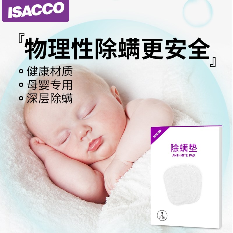 宿舍床褥床垫沙发床单枕头宠物窝诱导螨虫除Y螨垫4片装