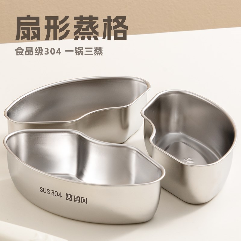 扇形蒸格蒸米饭专用3p04不锈钢蒸盘神器蒸碗食品级电饭煲分格蒸盒