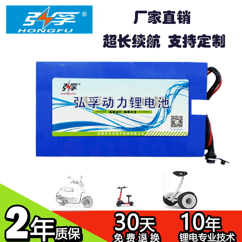 弘孚 24V36V48V平衡车电动车 滑板D车动力锂电池 10ah20ah可定制