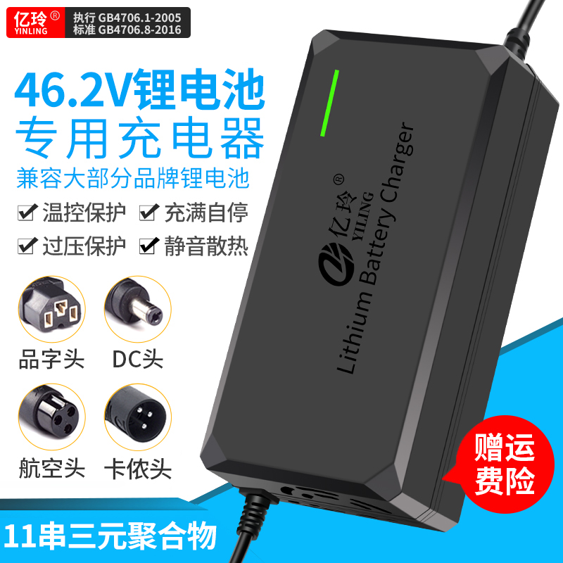 锂电池充电器46.2V三元里11串40.7V伏3A锂离子电S瓶5A原装快充专