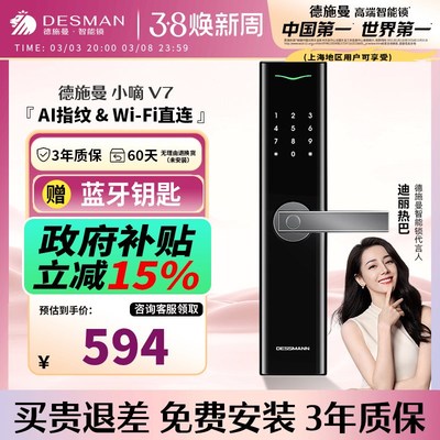 德施曼指纹锁智能门锁防盗门电子锁密码J锁官方正品智能锁小嘀V7