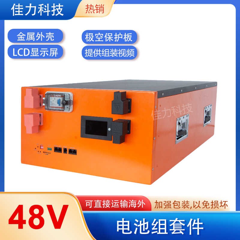 太阳能储能锂电池外壳DIY套件大容量电A芯盒子48V200AH280AH304AH