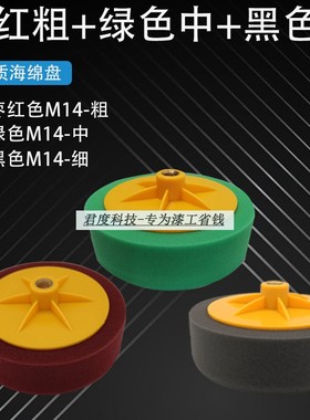 6寸绿色海绵球M14M16打蜡划痕抛光轮封釉海绵粗盘细X盘蜂窝状包邮