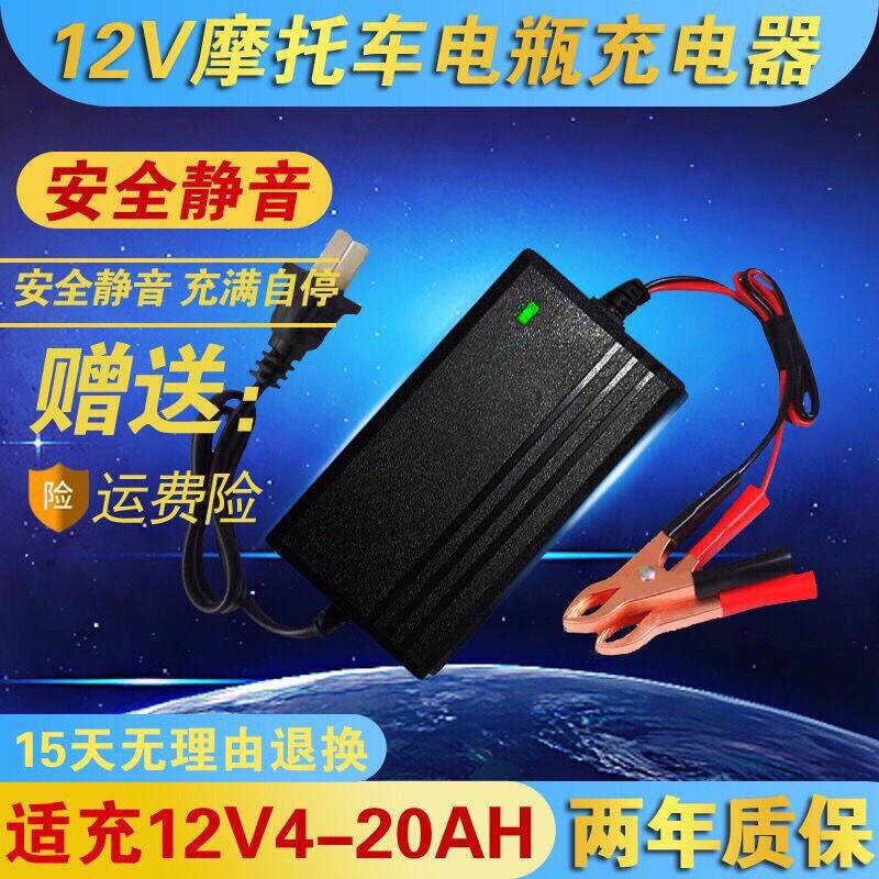 智能12V踏板摩托车电瓶充电器12/20AH蓄电池修S复充电机干水通用