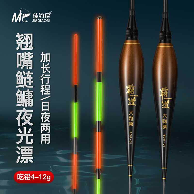 佳钓尼鱼漂翘嘴行程夜光漂日夜两用电子漂矶钓远投鲢鳙大物浮漂