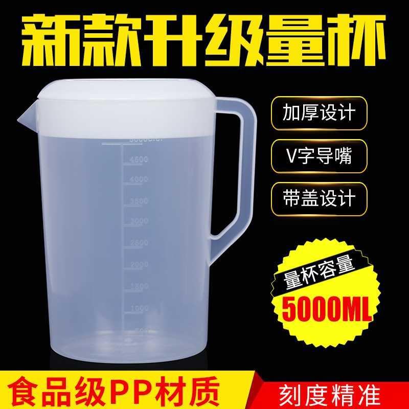 5000毫升量杯包邮加厚食品级耐高温奶茶大杯子带盖5L茶壶热水壶