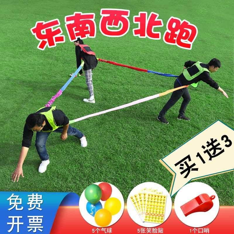 团建拓展活动道具东南西北跑拉力绳圈户外幼儿园亲子游戏室内年会_虎窝淘