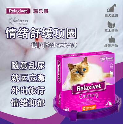 瑞乐事费洛蒙信息素猫项圈安抚猫乱尿抑郁应激尿闭搬家费利威就医