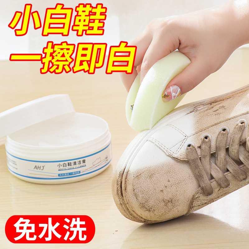 小白鞋清洁剂免洗刷鞋神器洗鞋擦鞋专用清洁膏白鞋清洗剂去污保养-封面