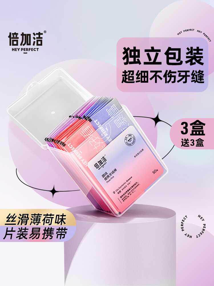 倍加洁牙线棒牙线超细家庭装单独包装独立剔牙线大包装3盒正品