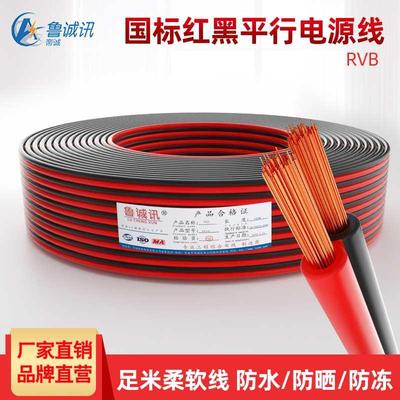 红黑平行线RVB2芯国标电源线纯铜电线无氧铜双并线电线红黑线纯铜
