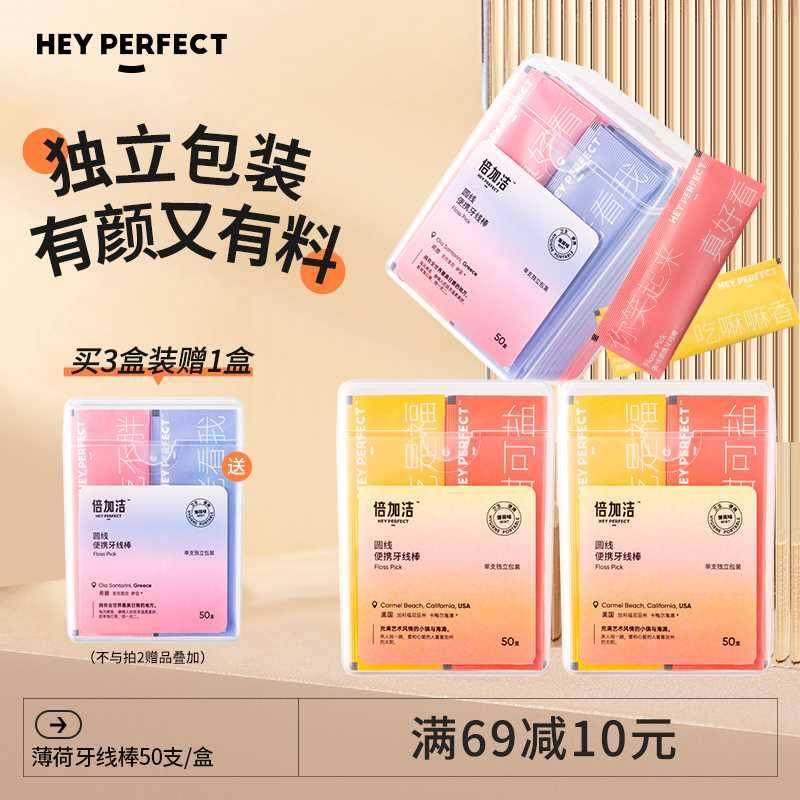 【独立包装】倍加洁薄荷牙线超细家用家庭装单独包装牙线棒牙签