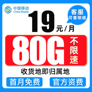 移动流量卡纯流量上网卡无线限流量卡4g5g手机卡电话卡全国通用