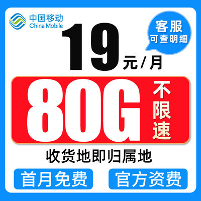 移动流量卡纯流量上网卡无线限流量卡4g5g手机卡电话卡全国通用